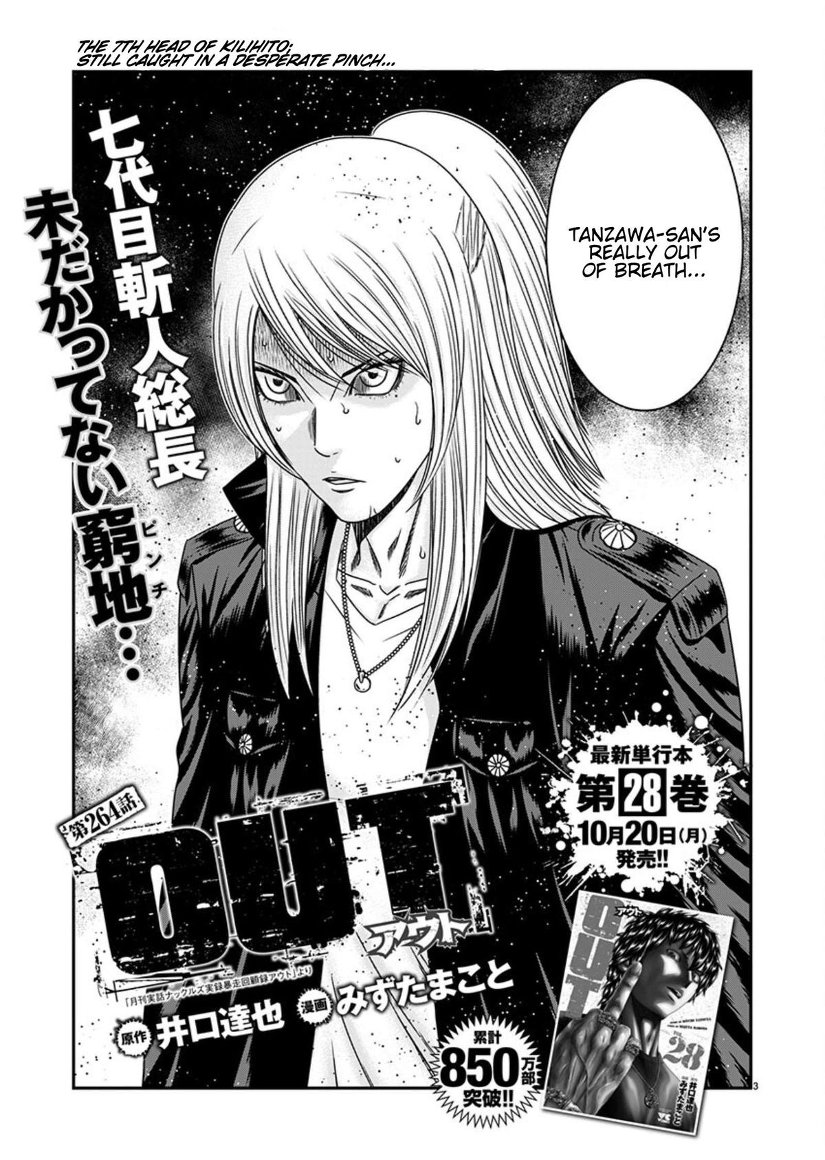 Out (MIZUTA Makoto) Chapter 264 page 3 - 