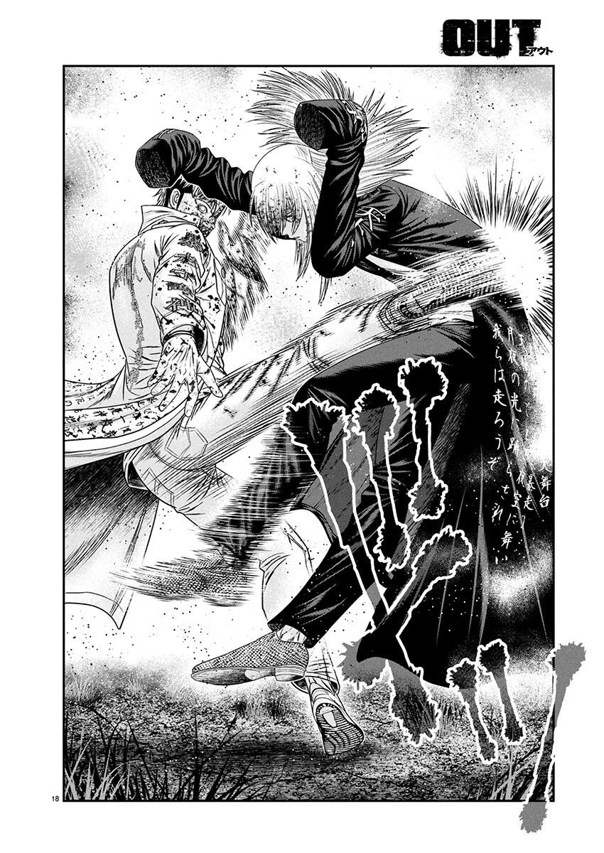 Out (MIZUTA Makoto) Chapter 266 page 18 - 