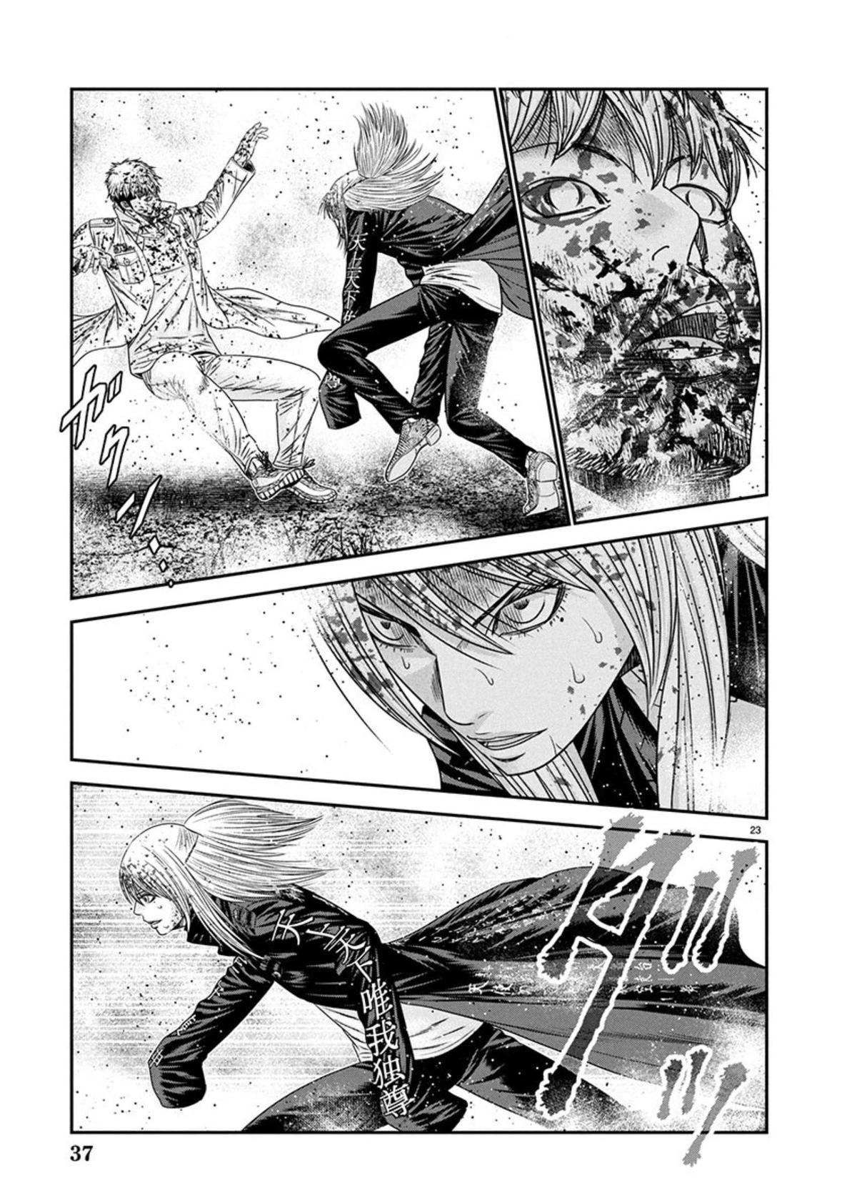 Out (MIZUTA Makoto) Chapter 266 page 23 - 