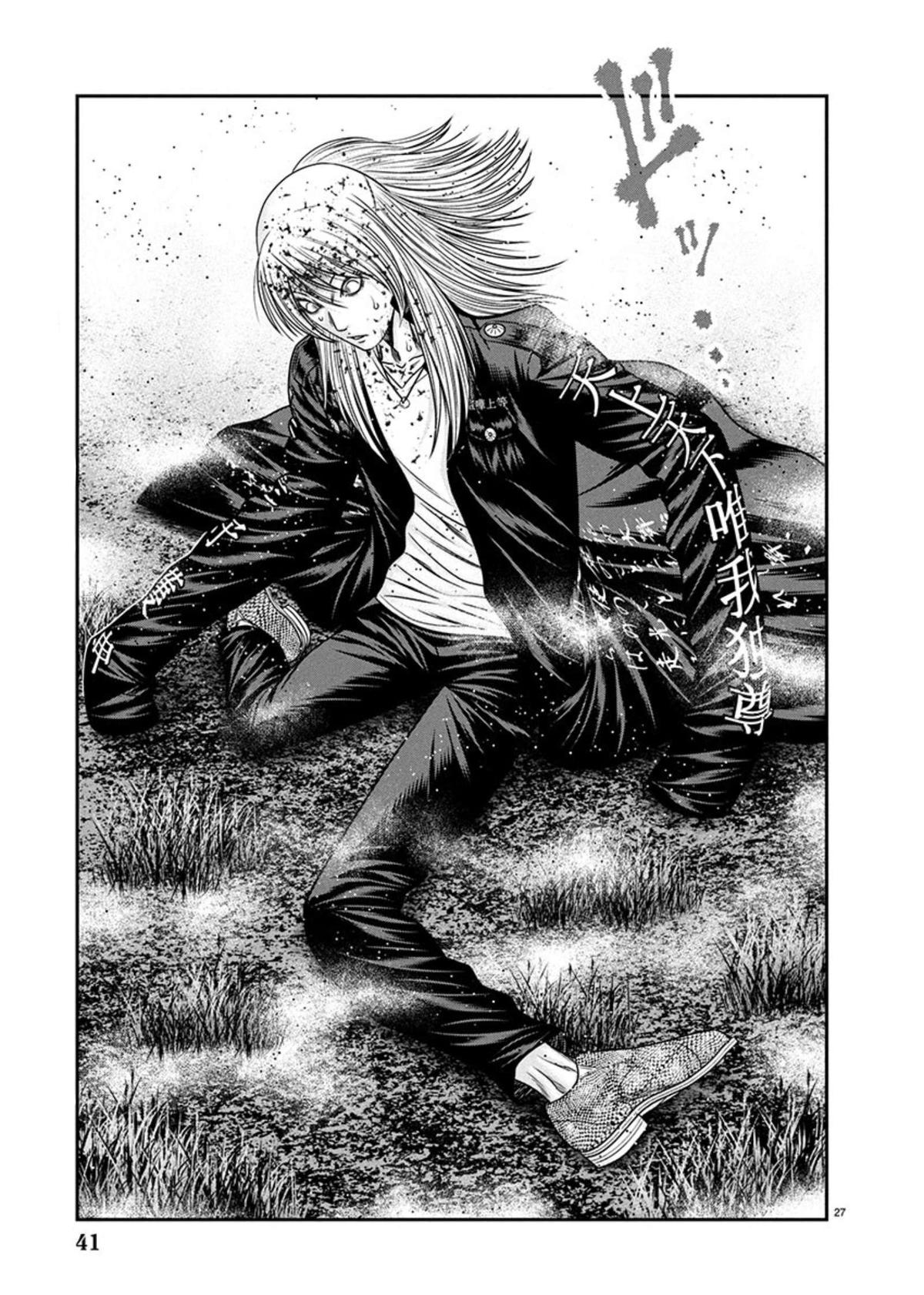 Out (MIZUTA Makoto) Chapter 266 page 26 - 