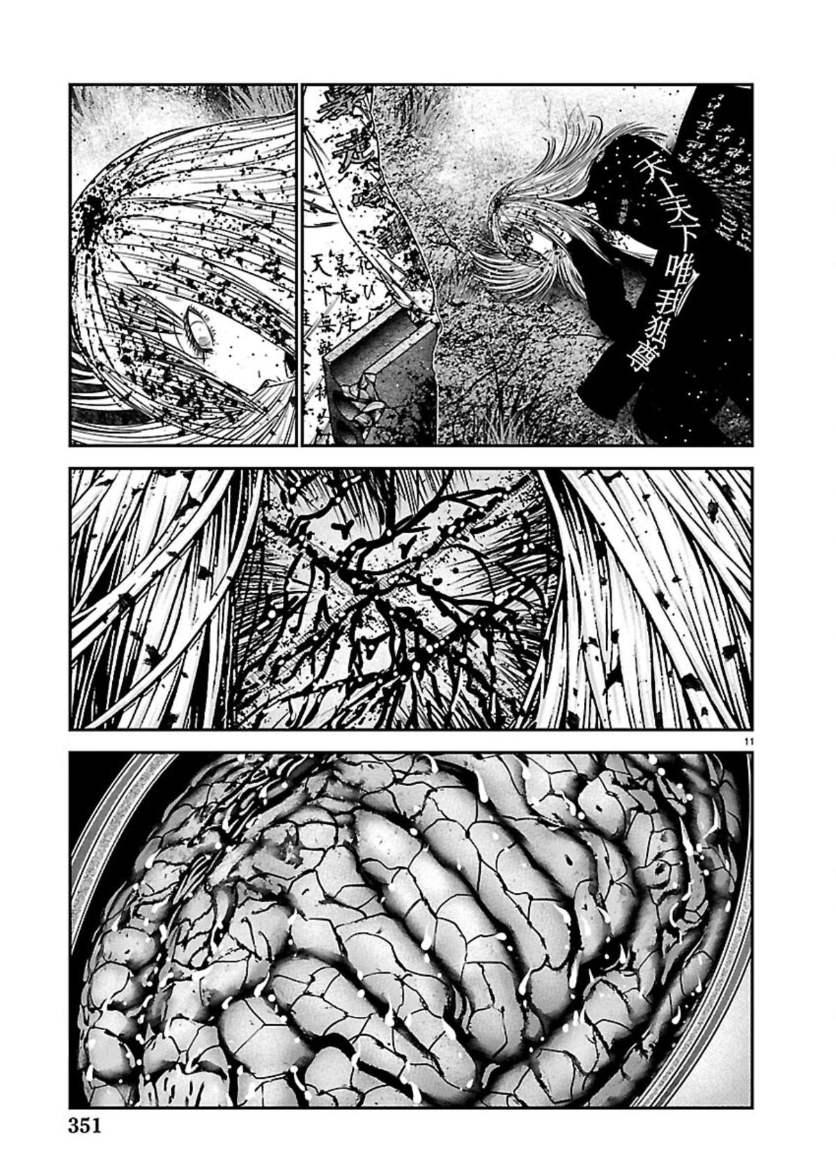 Out (MIZUTA Makoto) Chapter 269 page 11 - 