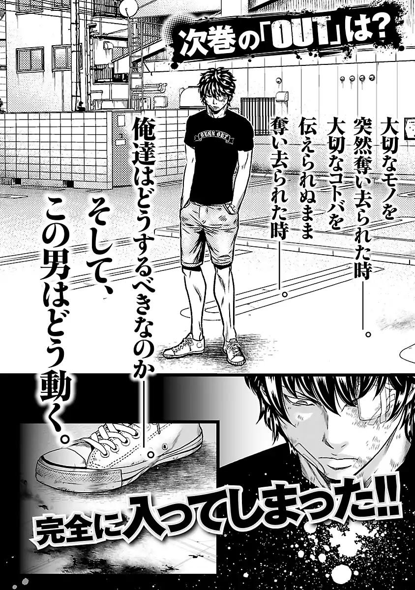 Out (MIZUTA Makoto) Chapter 27 page 21 - 