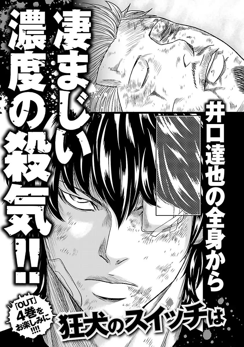 Out (MIZUTA Makoto) Chapter 27 page 22 - 