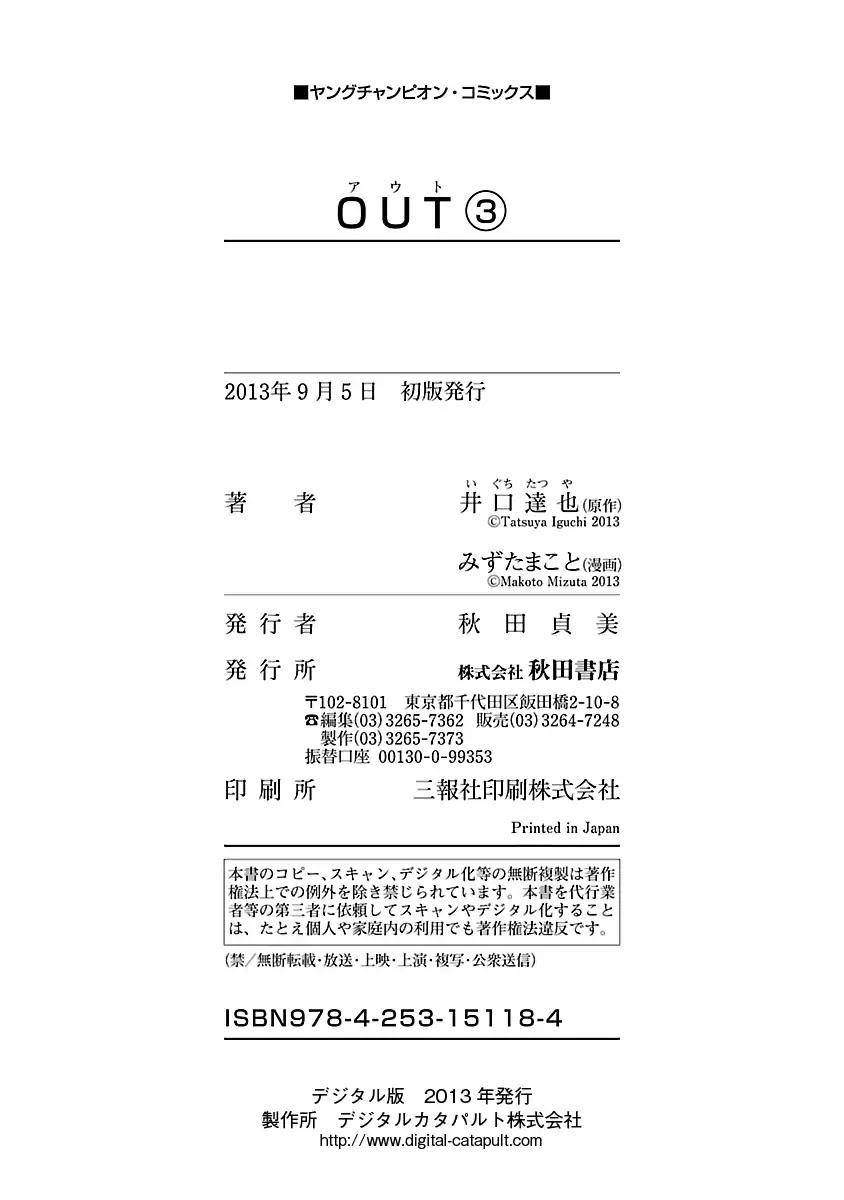 Out (MIZUTA Makoto) Chapter 27 page 23 - 
