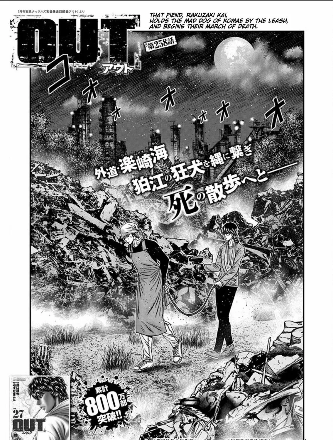 Out Chapter 258 page 1 - 
