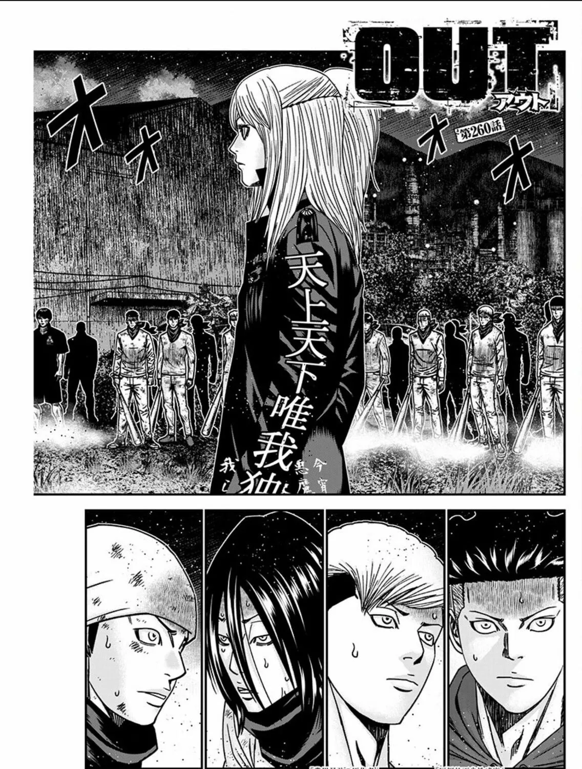 Out Chapter 260 page 3 - 