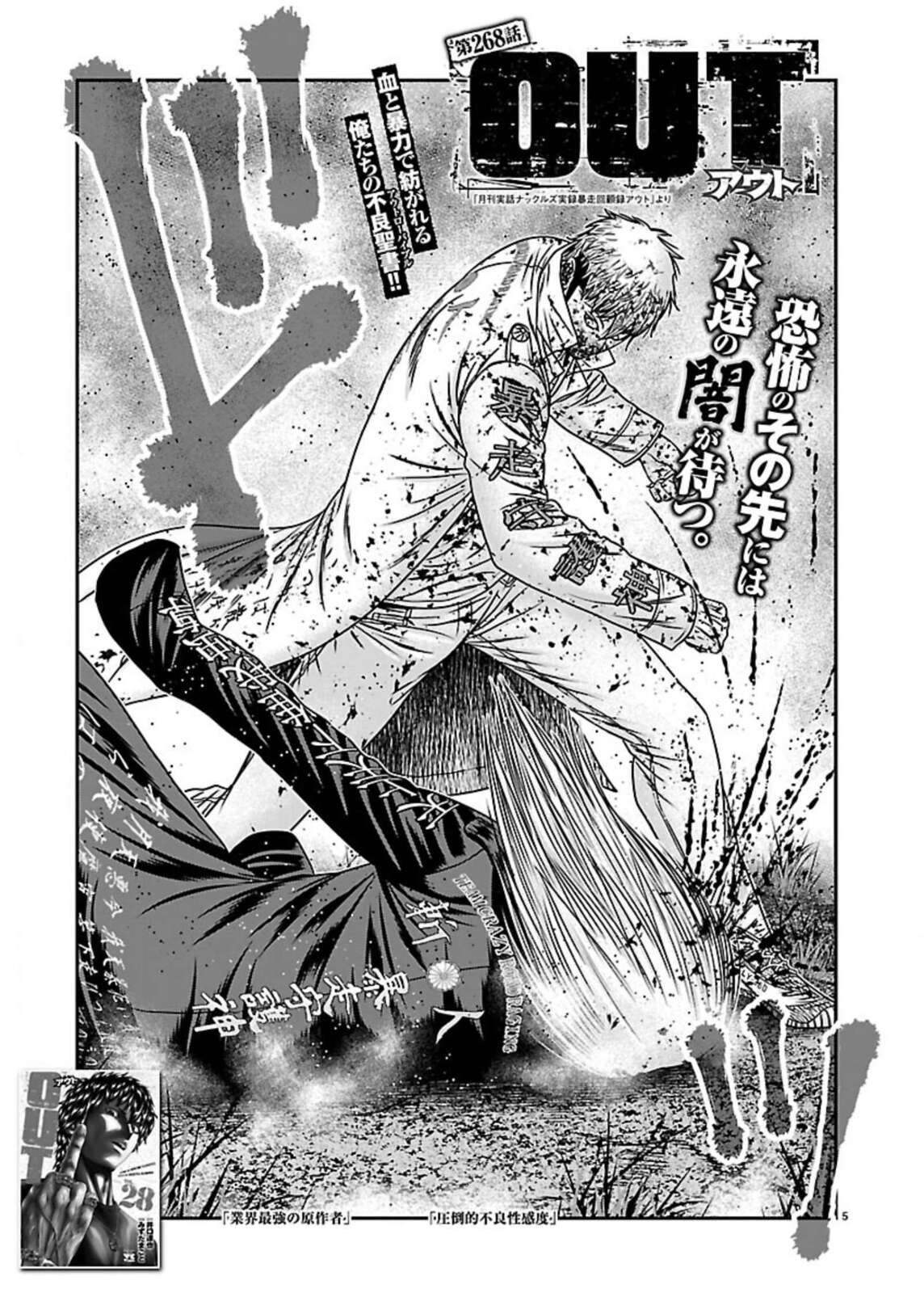 Out Chapter 268 page 5 - 