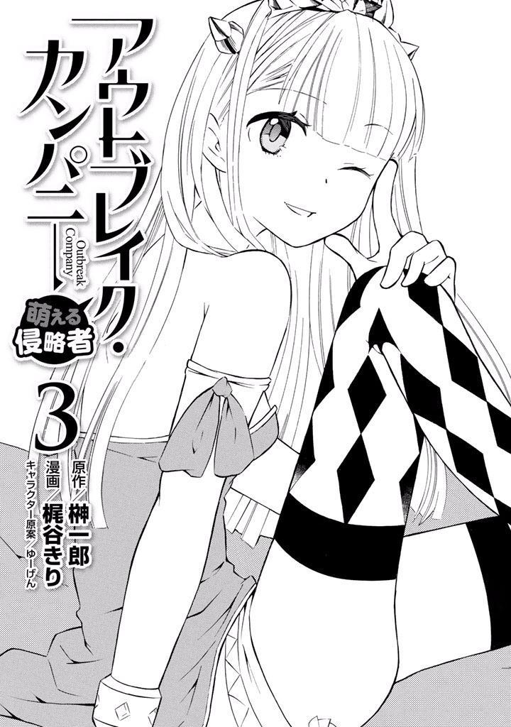 Outbreak Company - Moeru Shinryakusha Chapter 12 page 2 - 