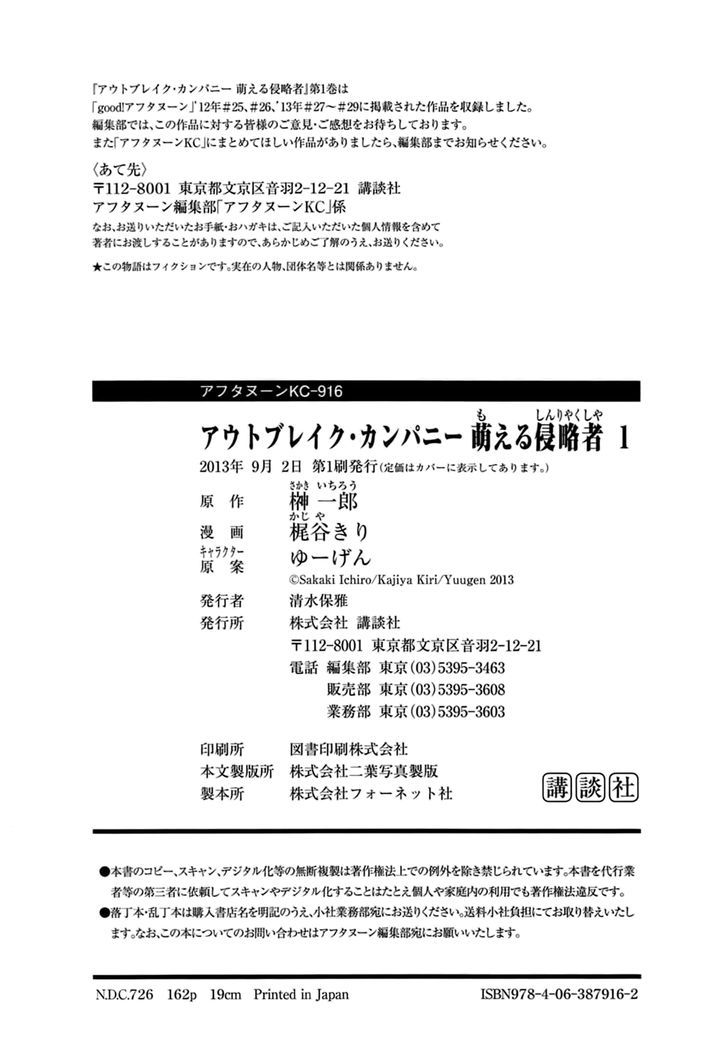 Outbreak Company - Moeru Shinryakusha Chapter 5 page 36 - 
