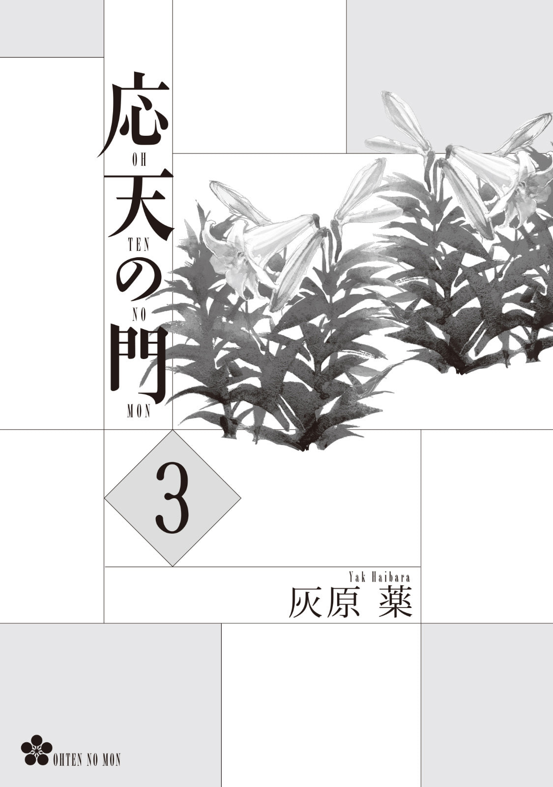 Outen no Mon Chapter 11 page 2 - 