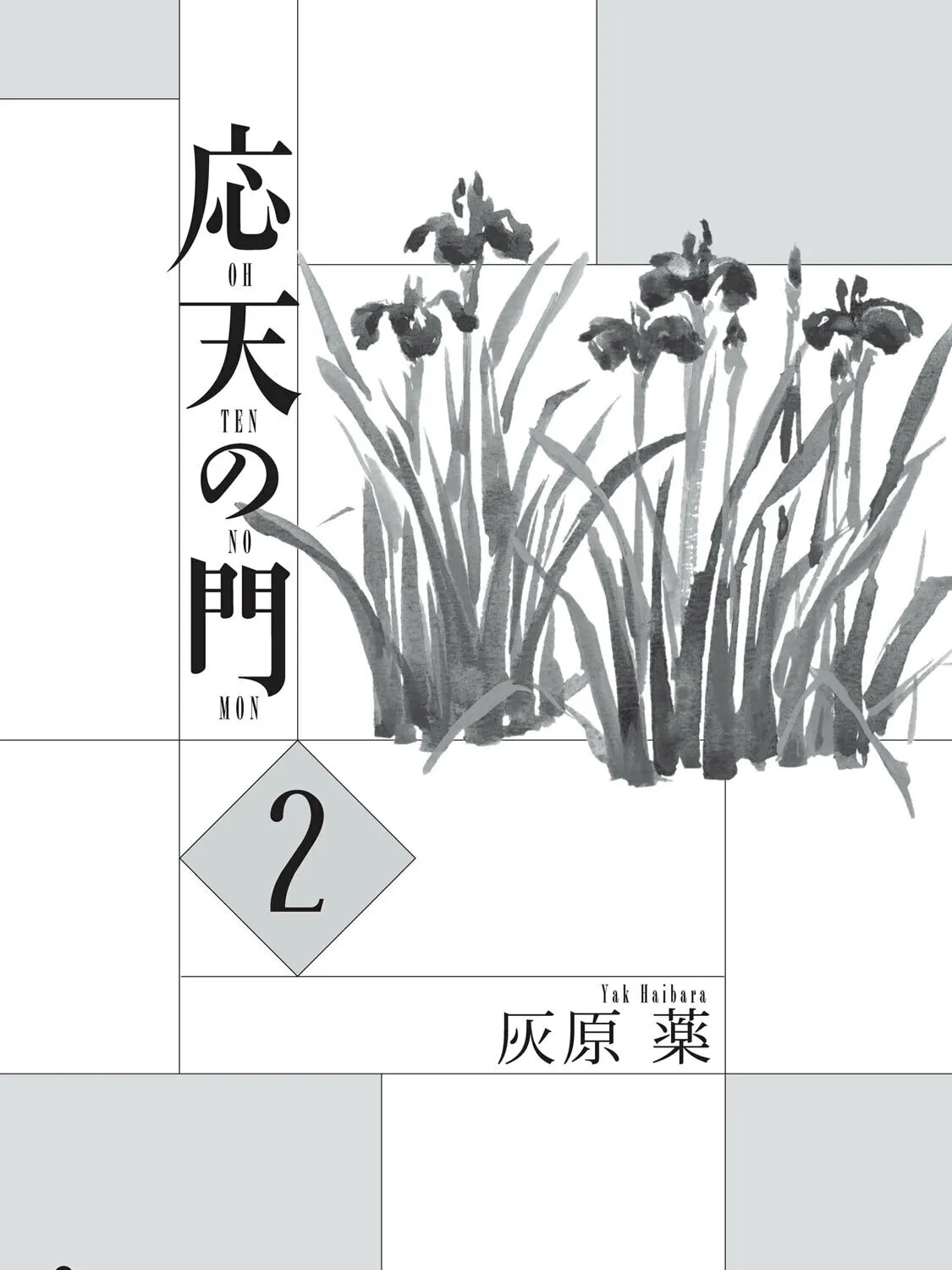 Outen no Mon Chapter 6 page 3 - 