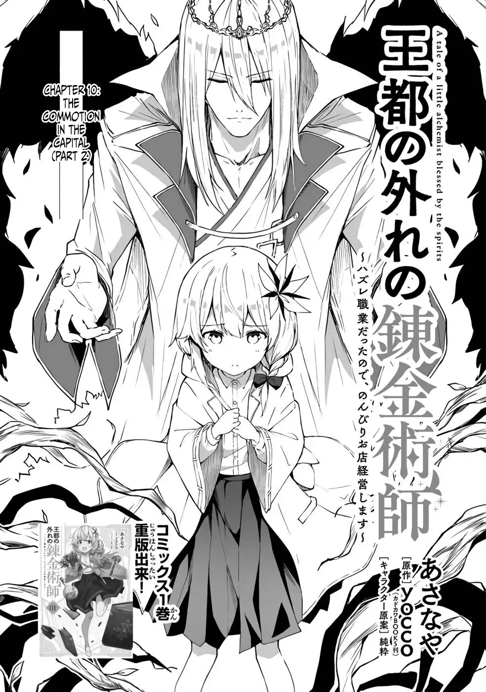 Outo no Hazure no Renkinjutsushi: Hazure Shokukyou Datta node, Nonbiri Omise Keiei Shimasu Chapter 10 page 1 - 