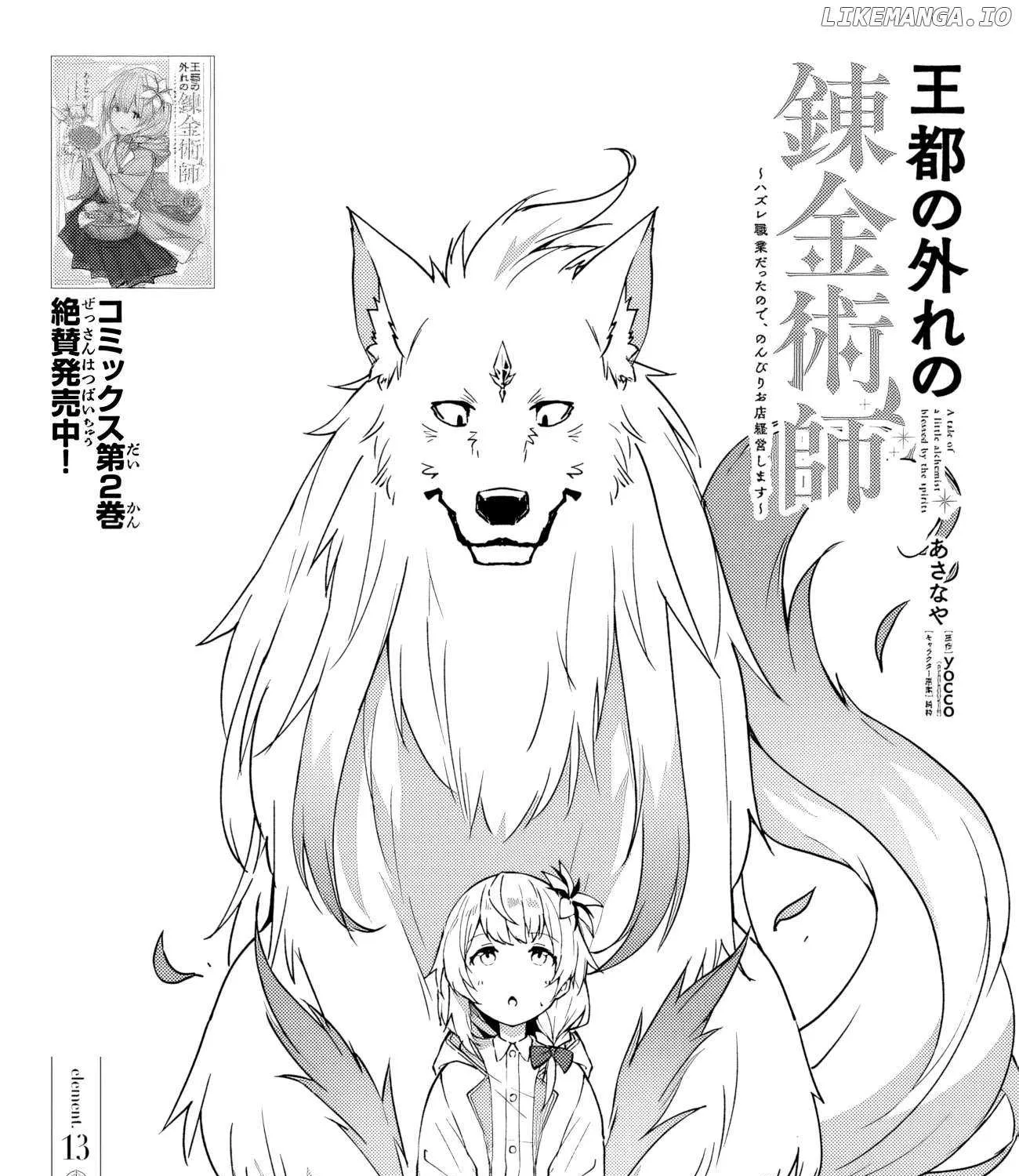 Outo no Hazure no Renkinjutsushi: Hazure Shokukyou Datta node, Nonbiri Omise Keiei Shimasu Chapter 13 page 1 - 