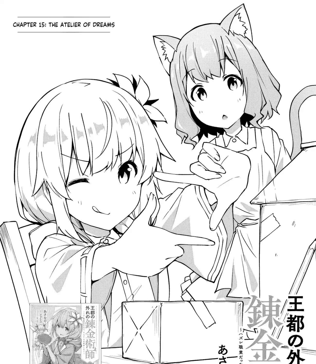 Outo no Hazure no Renkinjutsushi: Hazure Shokukyou Datta node, Nonbiri Omise Keiei Shimasu Chapter 15 page 2 - 