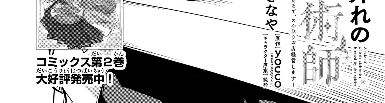 Outo no Hazure no Renkinjutsushi: Hazure Shokukyou Datta node, Nonbiri Omise Keiei Shimasu Chapter 15 page 3 - 
