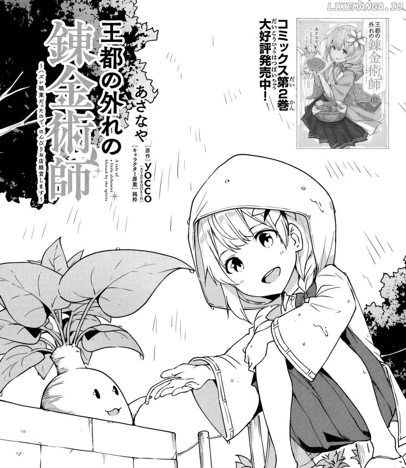 Outo no Hazure no Renkinjutsushi: Hazure Shokukyou Datta node, Nonbiri Omise Keiei Shimasu Chapter 16 page 2 - 