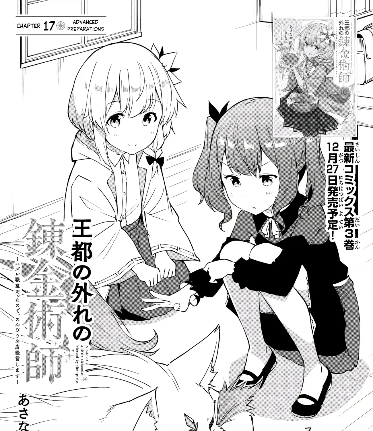 Outo no Hazure no Renkinjutsushi: Hazure Shokukyou Datta node, Nonbiri Omise Keiei Shimasu Chapter 17 page 2 - 