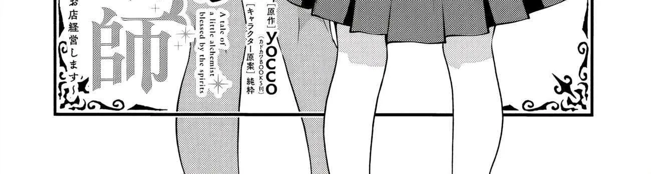 Outo no Hazure no Renkinjutsushi: Hazure Shokukyou Datta node, Nonbiri Omise Keiei Shimasu Chapter 18 page 2 - 