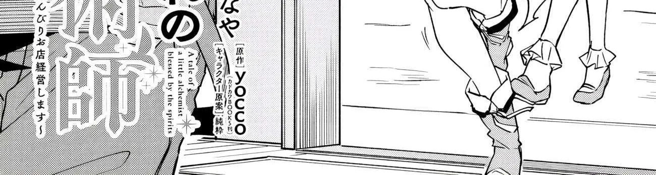 Outo no Hazure no Renkinjutsushi: Hazure Shokukyou Datta node, Nonbiri Omise Keiei Shimasu Chapter 19 page 4 - 
