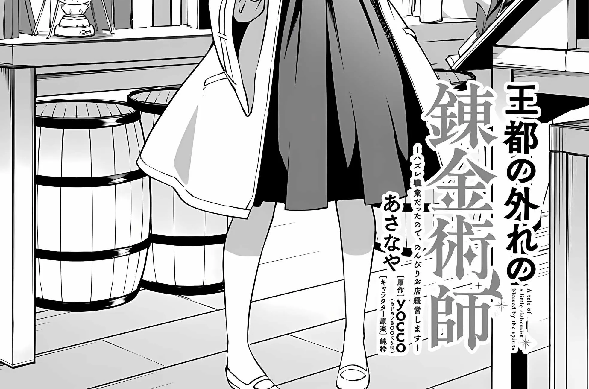 Outo no Hazure no Renkinjutsushi: Hazure Shokukyou Datta node, Nonbiri Omise Keiei Shimasu Chapter 2 page 3 - 
