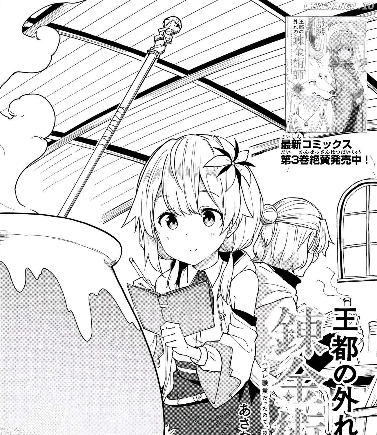 Outo no Hazure no Renkinjutsushi: Hazure Shokukyou Datta node, Nonbiri Omise Keiei Shimasu Chapter 20 page 2 - 