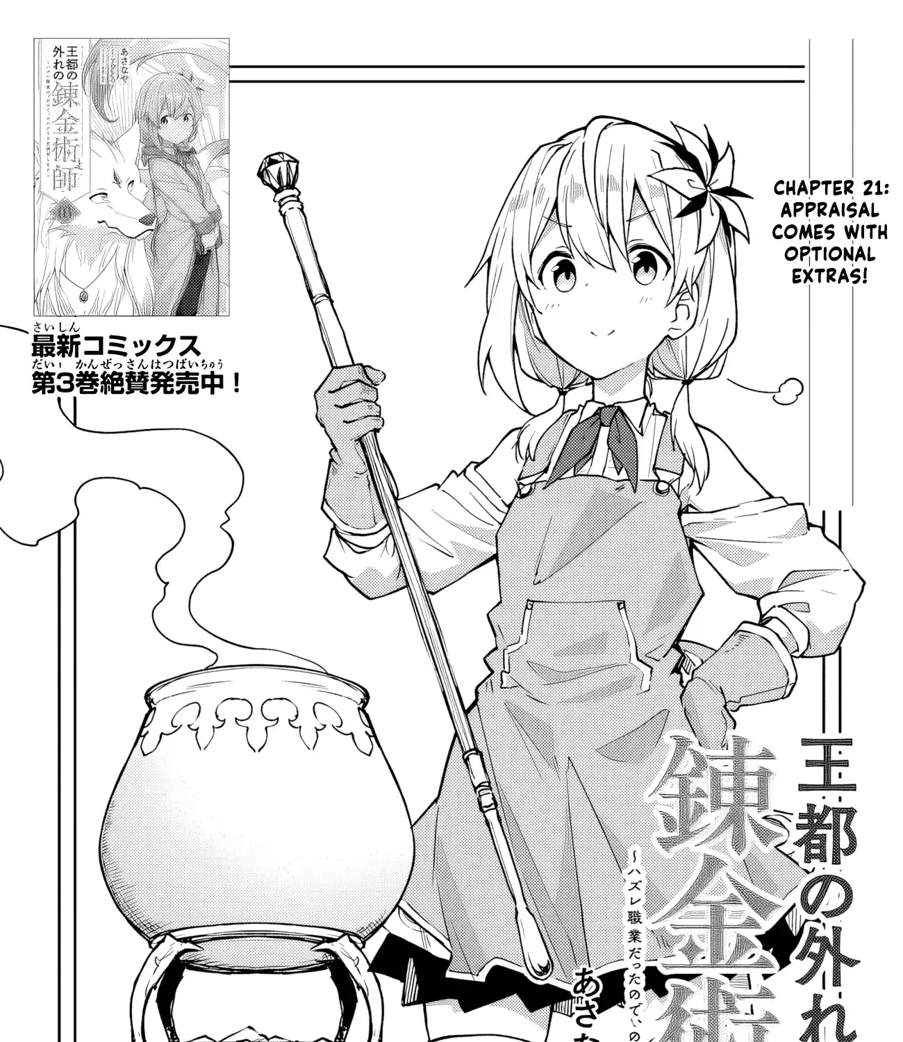 Outo no Hazure no Renkinjutsushi: Hazure Shokukyou Datta node, Nonbiri Omise Keiei Shimasu Chapter 21 page 3 - 