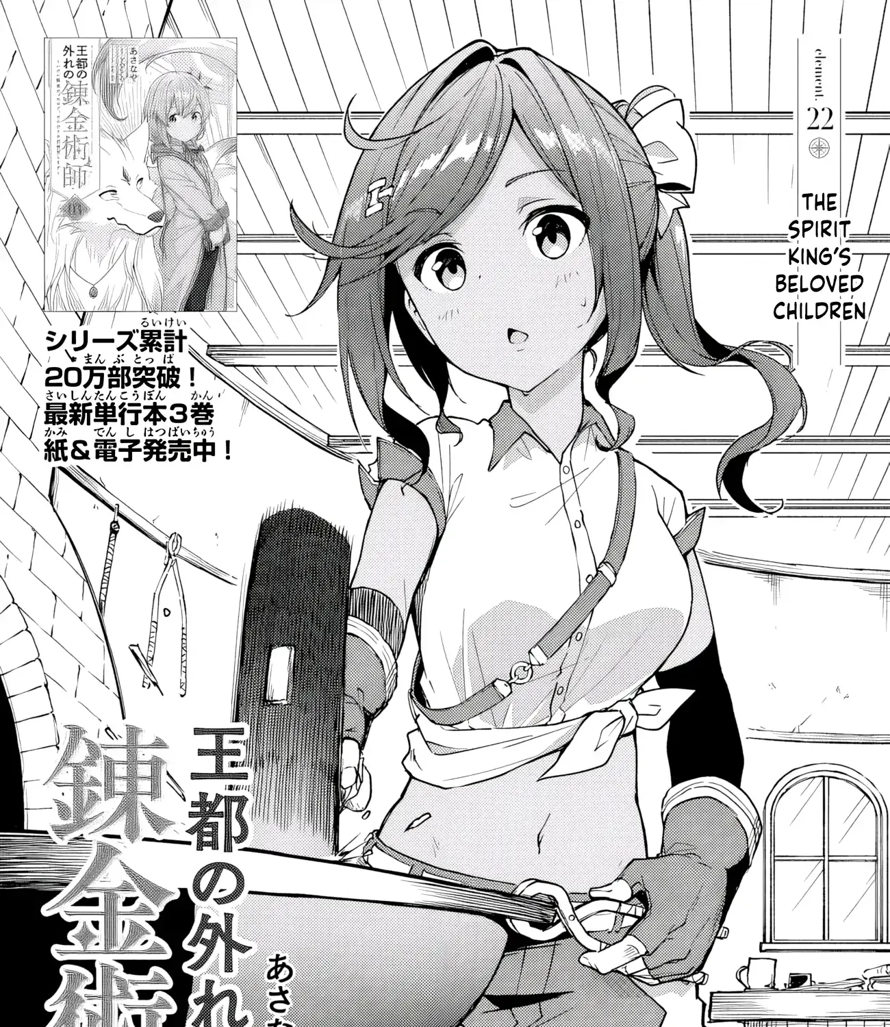 Outo no Hazure no Renkinjutsushi: Hazure Shokukyou Datta node, Nonbiri Omise Keiei Shimasu Chapter 22 page 2 - 