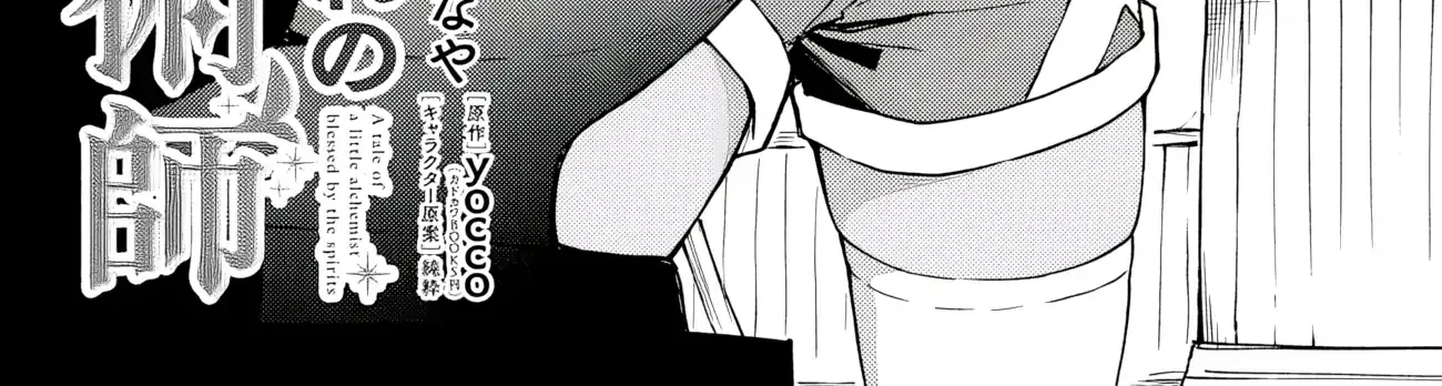 Outo no Hazure no Renkinjutsushi: Hazure Shokukyou Datta node, Nonbiri Omise Keiei Shimasu Chapter 22 page 3 - 