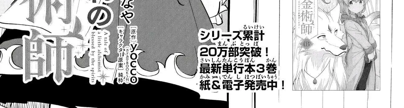 Outo no Hazure no Renkinjutsushi: Hazure Shokukyou Datta node, Nonbiri Omise Keiei Shimasu Chapter 23 page 2 - 