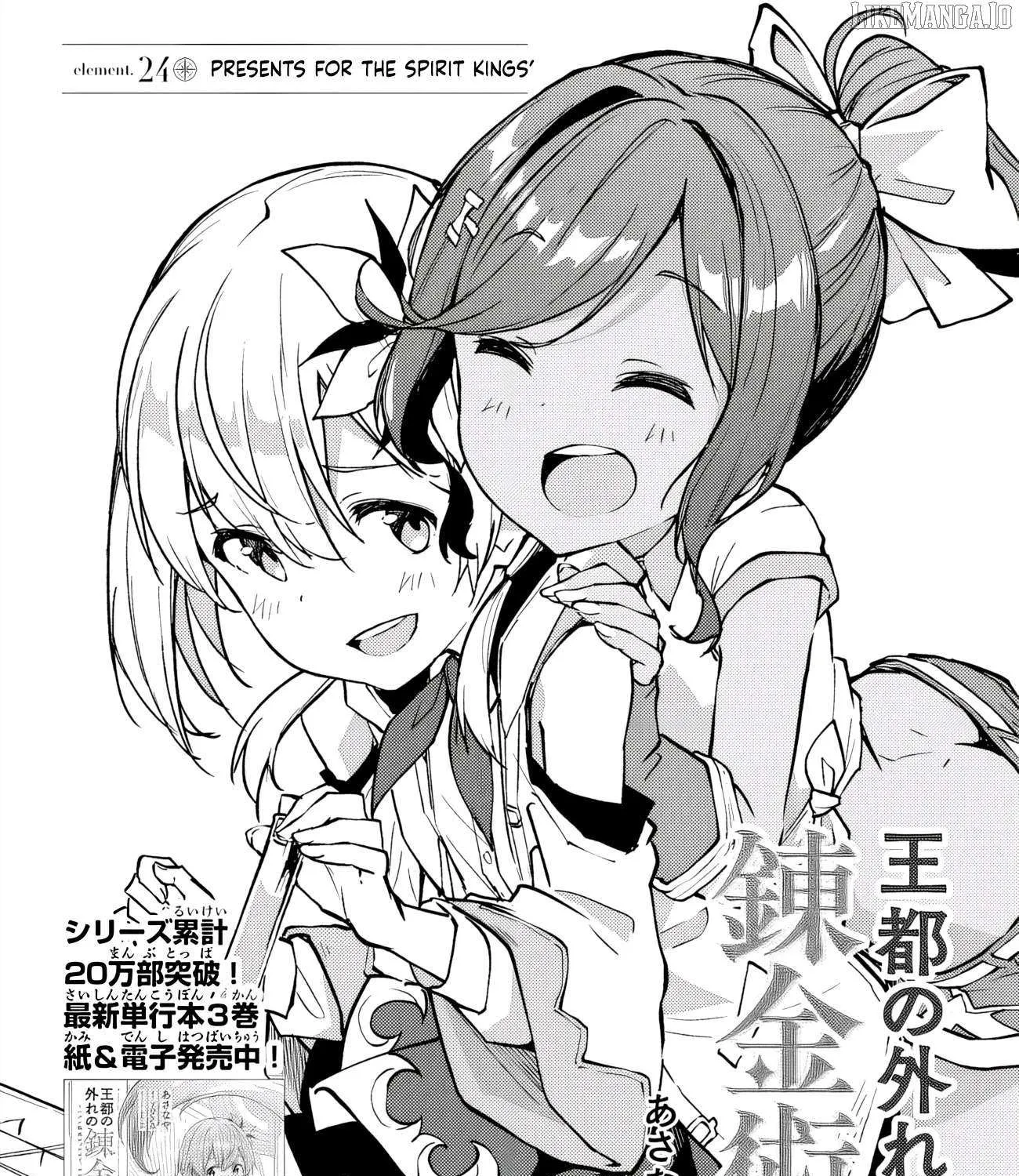 Outo no Hazure no Renkinjutsushi: Hazure Shokukyou Datta node, Nonbiri Omise Keiei Shimasu Chapter 24 page 1 - 