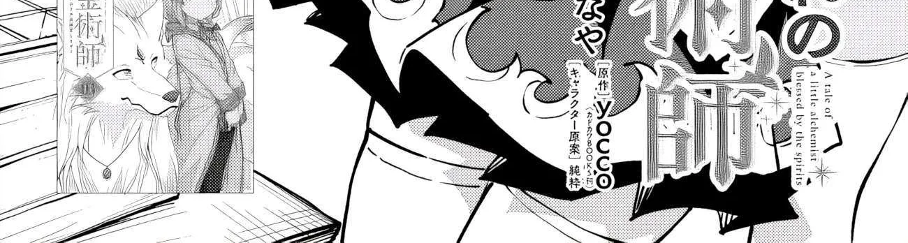 Outo no Hazure no Renkinjutsushi: Hazure Shokukyou Datta node, Nonbiri Omise Keiei Shimasu Chapter 24 page 2 - 