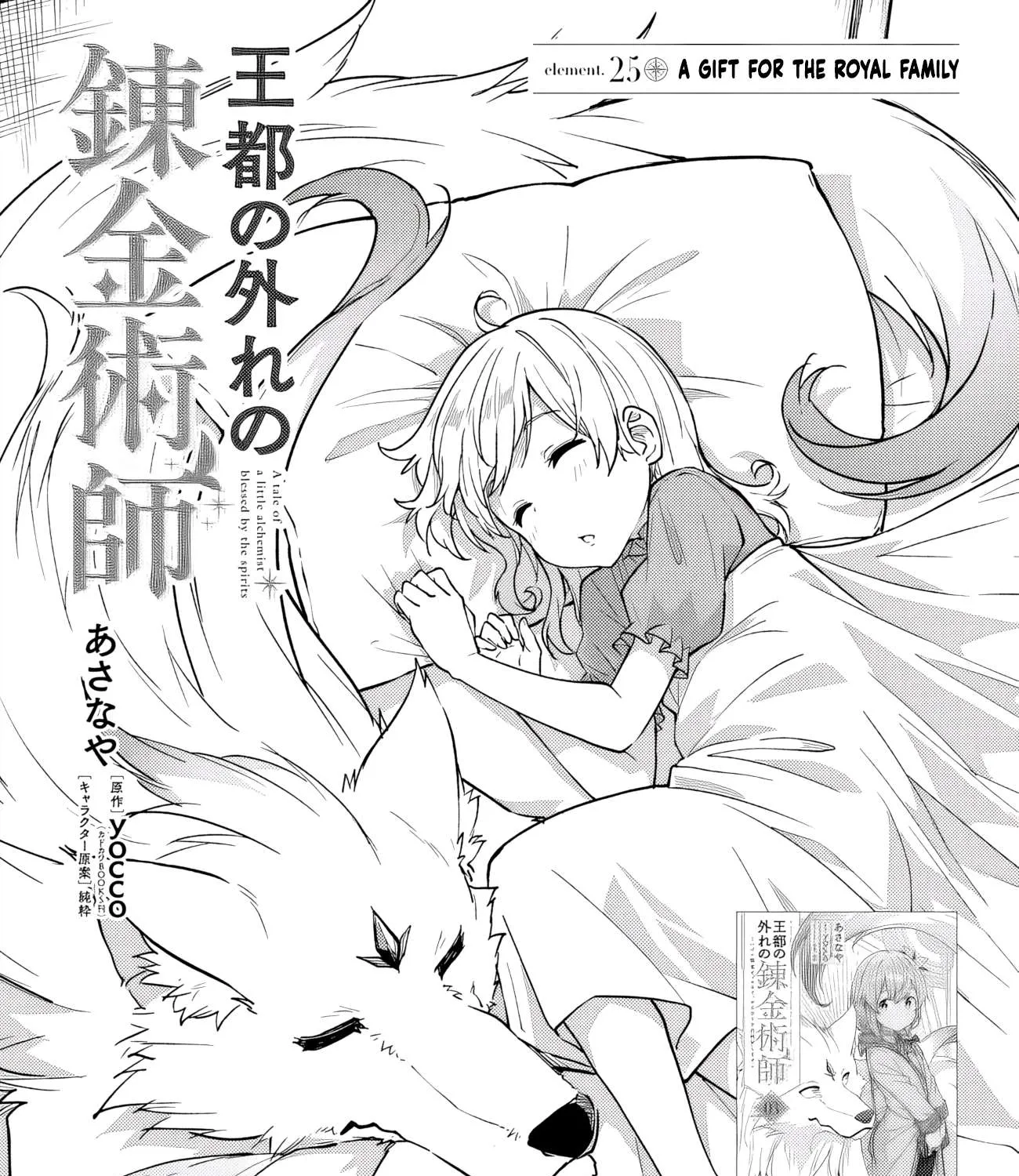 Outo no Hazure no Renkinjutsushi: Hazure Shokukyou Datta node, Nonbiri Omise Keiei Shimasu Chapter 25 page 1 - 