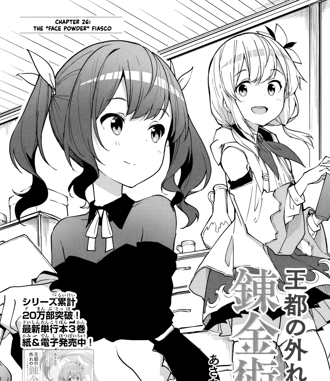 Outo no Hazure no Renkinjutsushi: Hazure Shokukyou Datta node, Nonbiri Omise Keiei Shimasu Chapter 26 page 2 - 