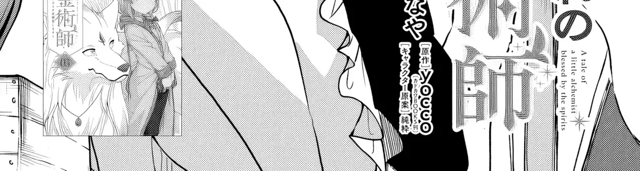 Outo no Hazure no Renkinjutsushi: Hazure Shokukyou Datta node, Nonbiri Omise Keiei Shimasu Chapter 26 page 3 - 