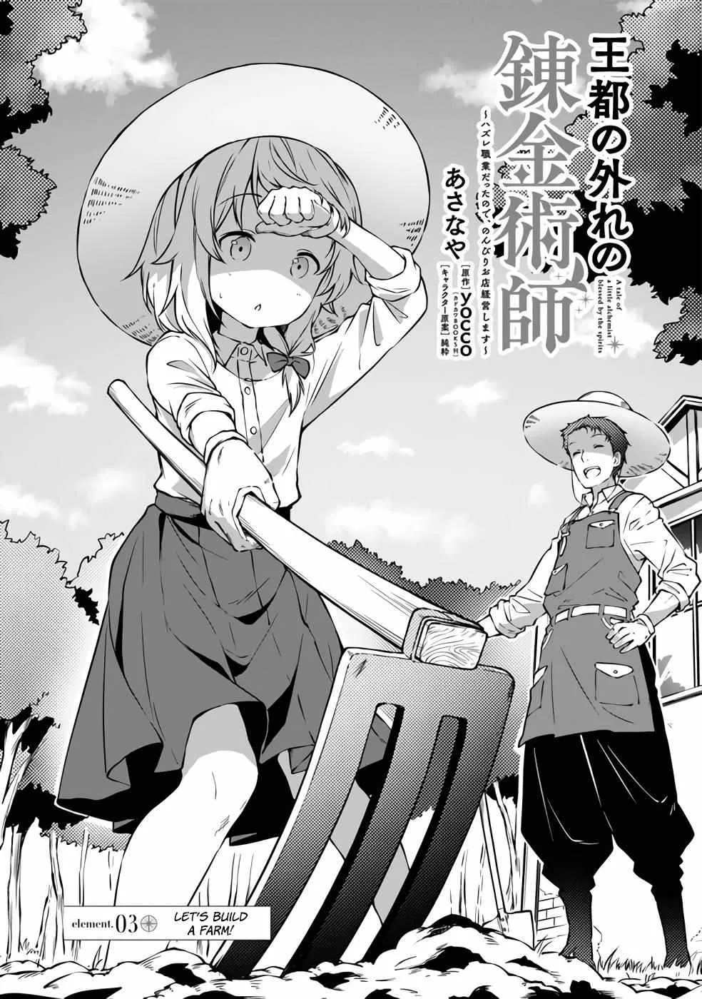 Outo no Hazure no Renkinjutsushi: Hazure Shokukyou Datta node, Nonbiri Omise Keiei Shimasu Chapter 3 page 2 - 
