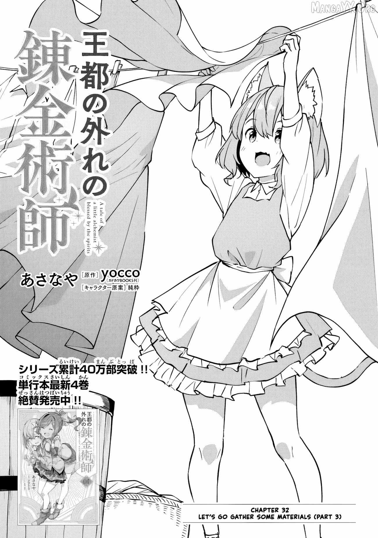 Outo no Hazure no Renkinjutsushi: Hazure Shokukyou Datta node, Nonbiri Omise Keiei Shimasu Chapter 32 page 2 - 