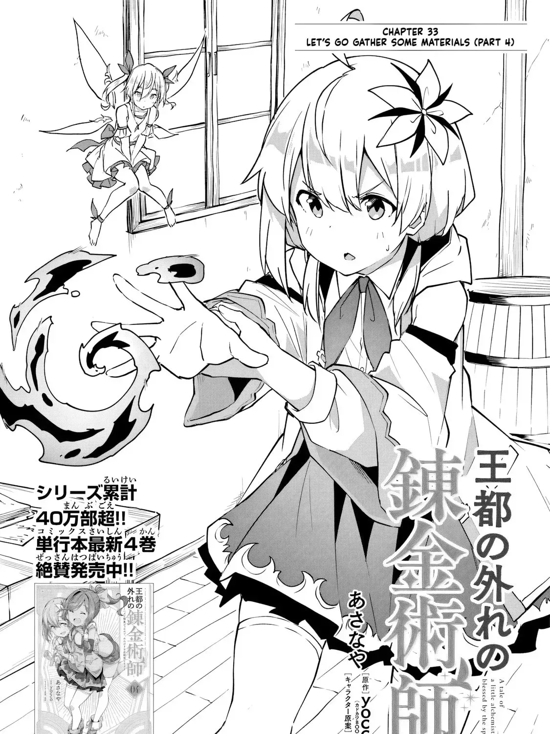 Outo no Hazure no Renkinjutsushi: Hazure Shokukyou Datta node, Nonbiri Omise Keiei Shimasu Chapter 33 page 1 - 