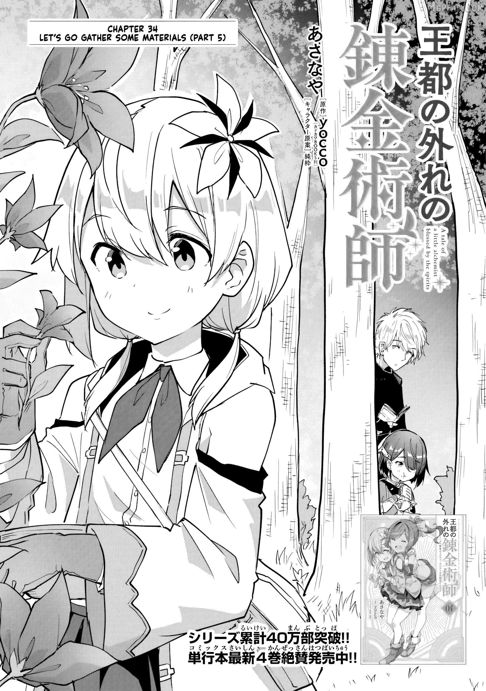 Outo no Hazure no Renkinjutsushi: Hazure Shokukyou Datta node, Nonbiri Omise Keiei Shimasu Chapter 34 page 1 - 