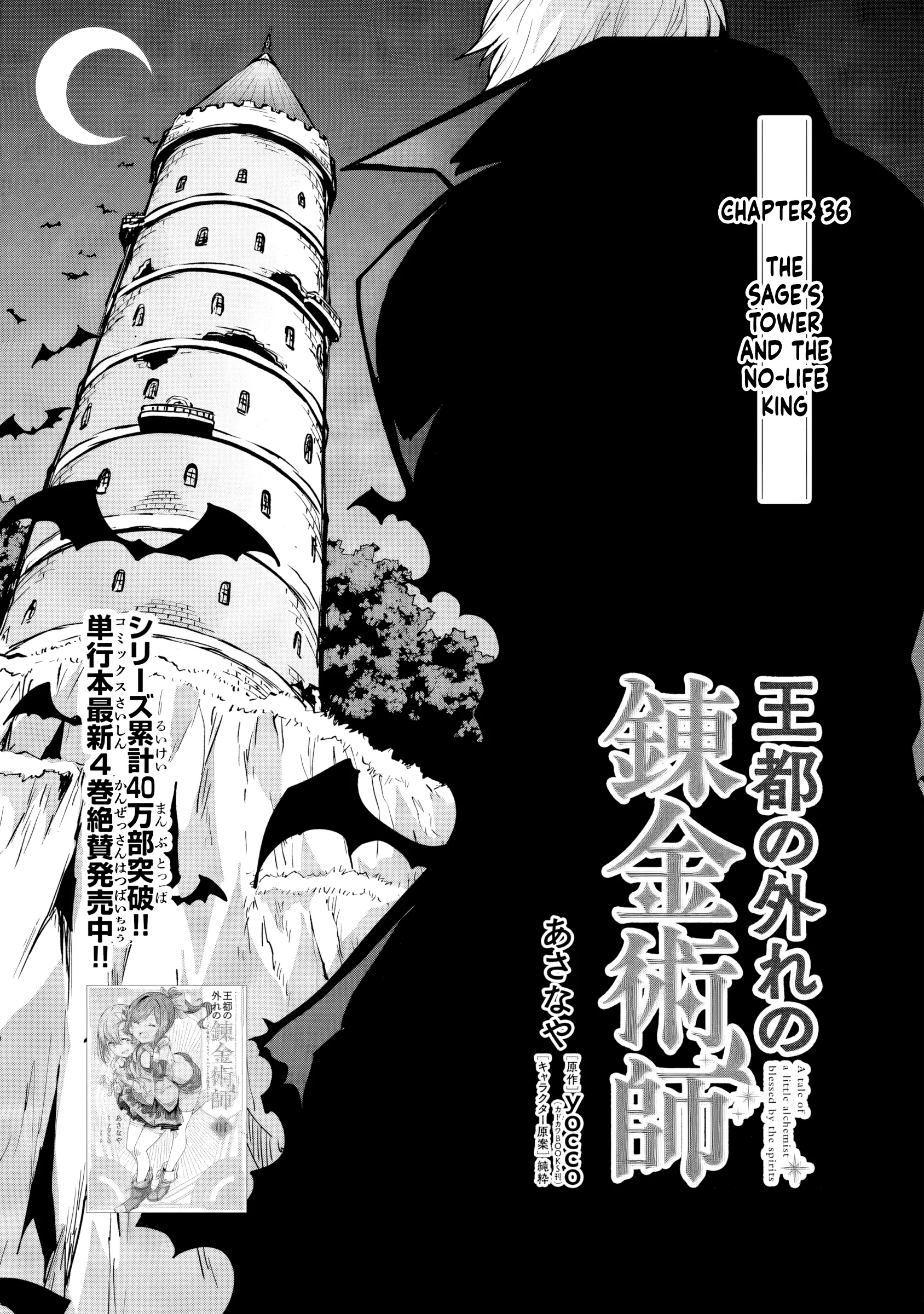 Outo no Hazure no Renkinjutsushi: Hazure Shokukyou Datta node, Nonbiri Omise Keiei Shimasu Chapter 36 page 1 - 