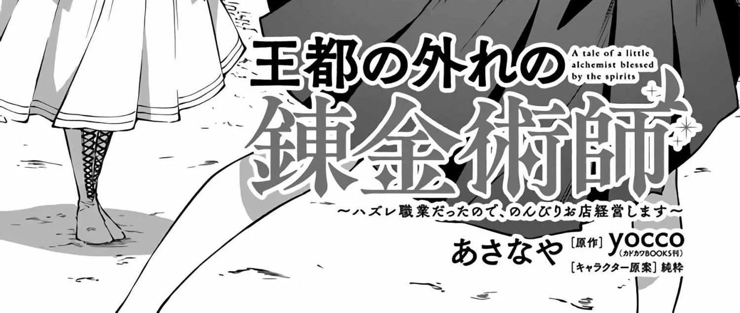 Outo no Hazure no Renkinjutsushi: Hazure Shokukyou Datta node, Nonbiri Omise Keiei Shimasu Chapter 4 page 2 - 