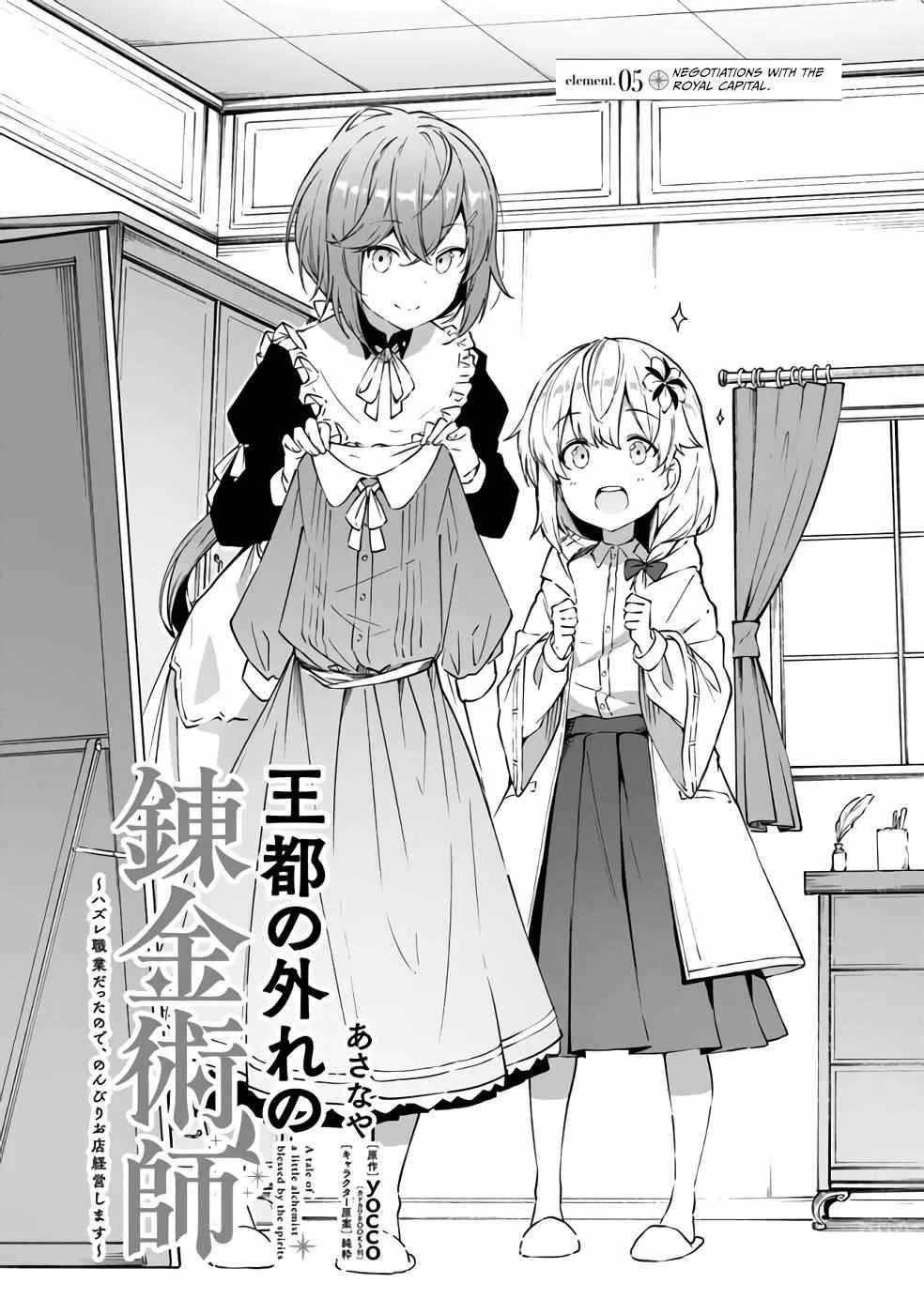 Outo no Hazure no Renkinjutsushi: Hazure Shokukyou Datta node, Nonbiri Omise Keiei Shimasu Chapter 5 page 2 - 