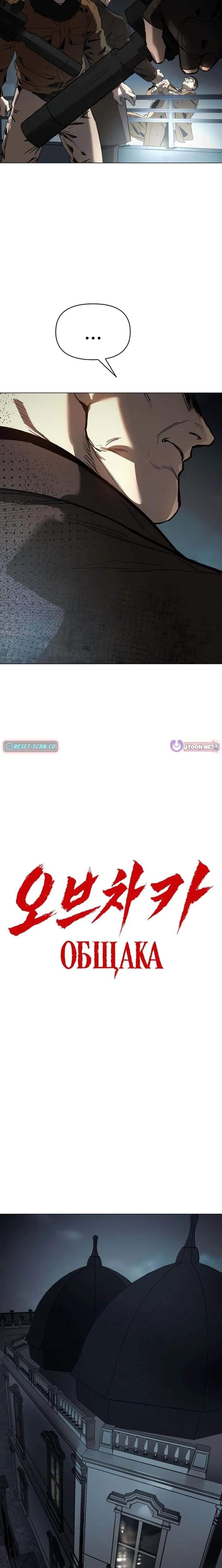 Ovcharka  Chapter 14 page 24 - 