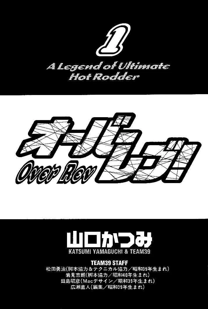 Over Rev! Chapter 1 page 1 - 