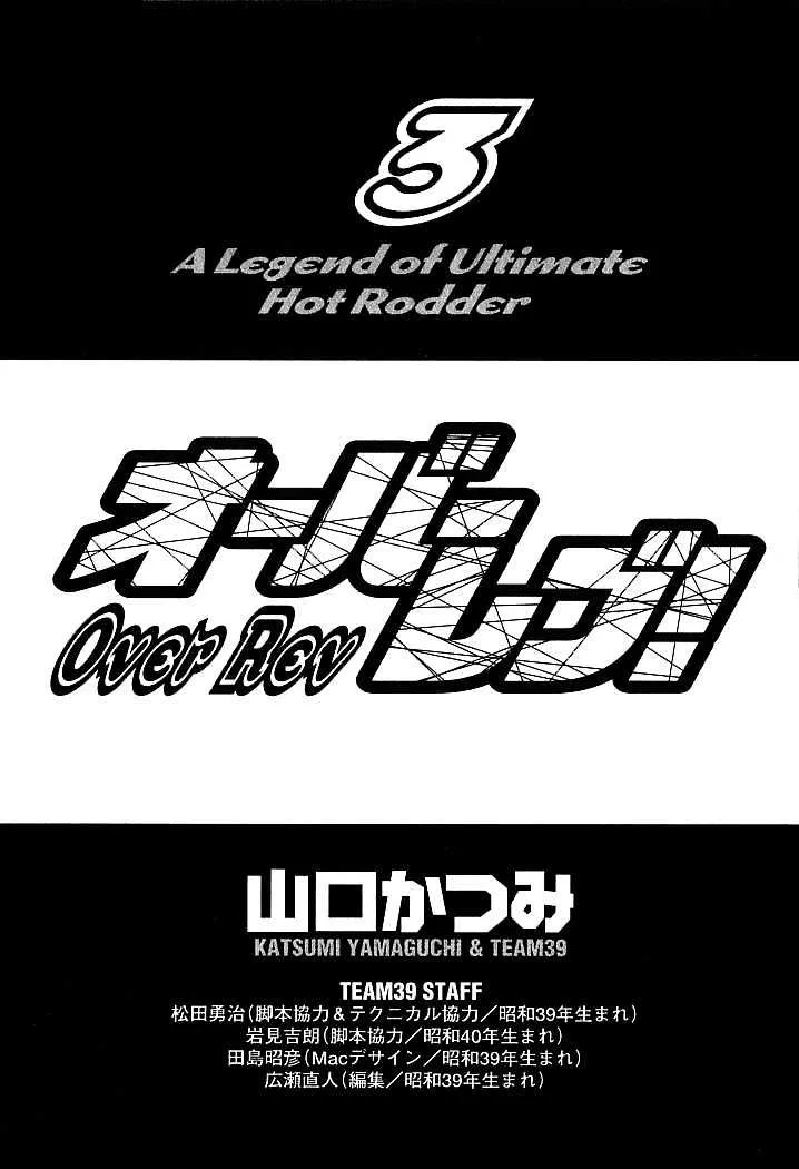 Over Rev! Chapter 22 page 1 - 