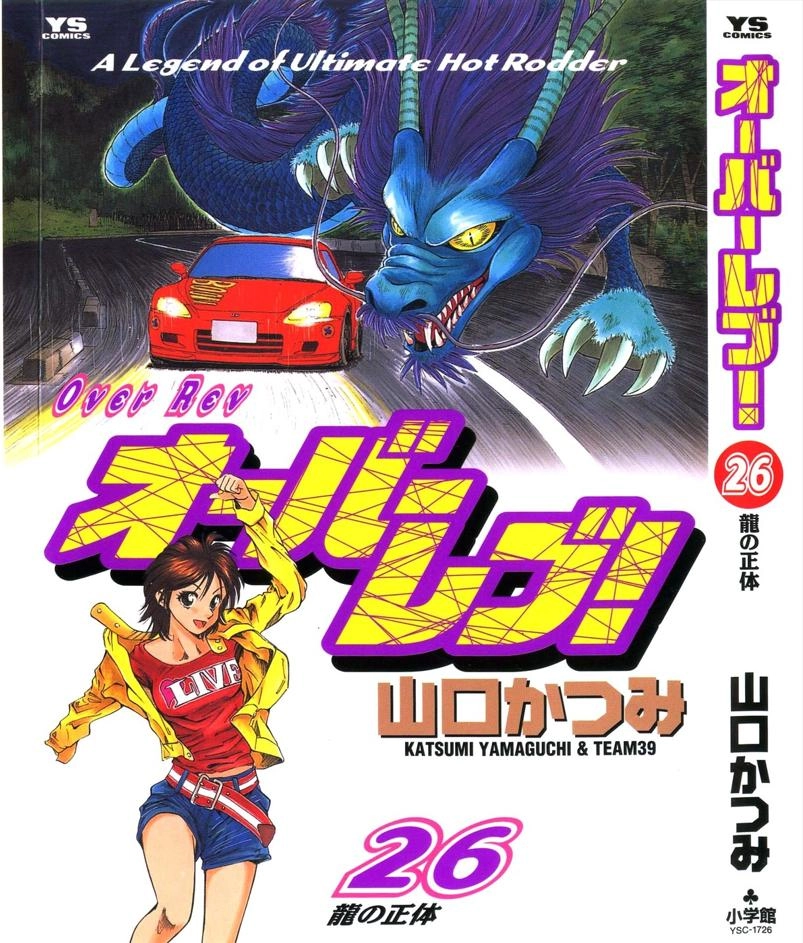 Over Rev! Chapter 284 page 1 - 