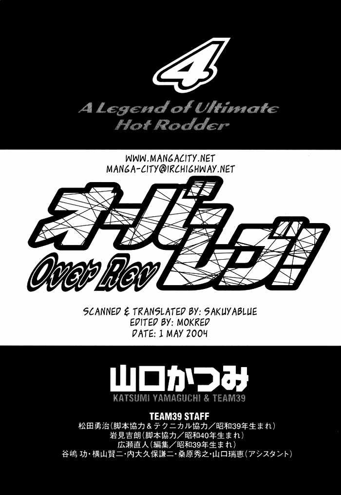 Over Rev! Chapter 33 page 1 - 