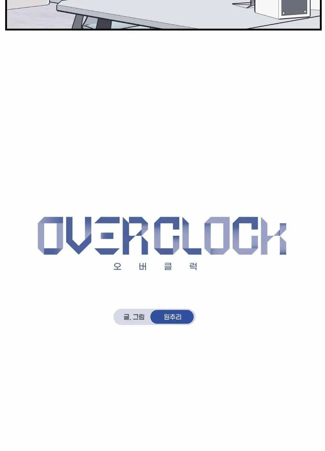 Overclock Chapter 10 page 42 - 