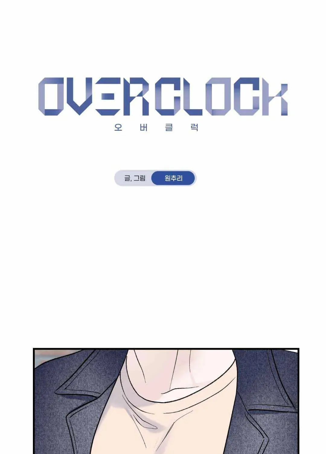 Overclock Chapter 13 page 15 - 