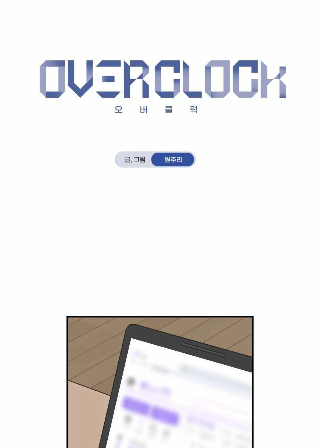 Overclock Chapter 16 page 7 - 