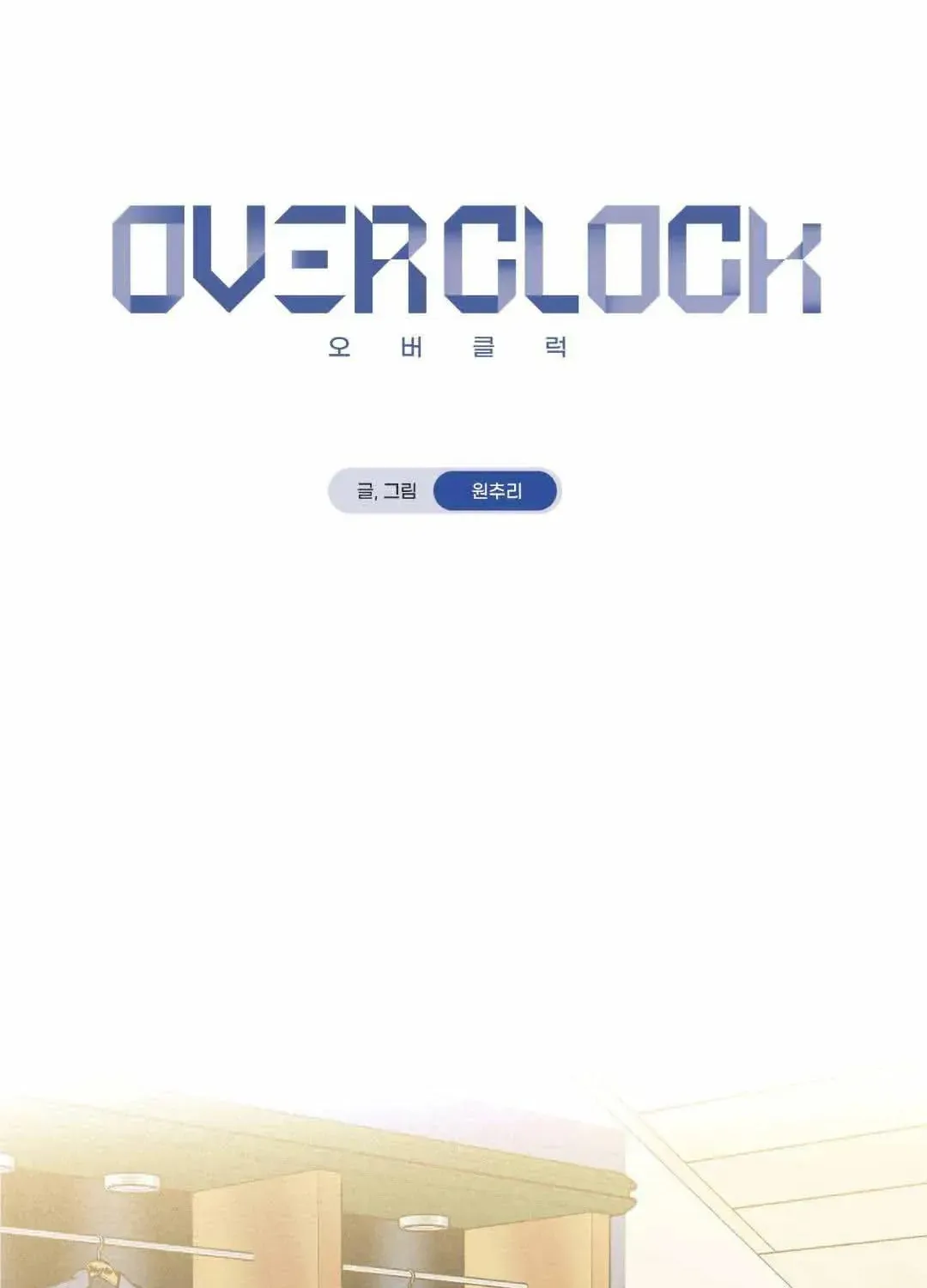 Overclock Chapter 20 page 9 - 
